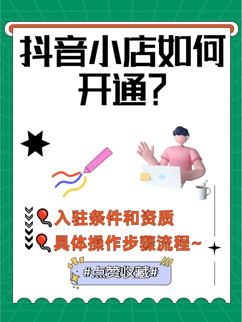 抖音网店企业店怎么办理?开通流程是什么?(抖音开企业店)