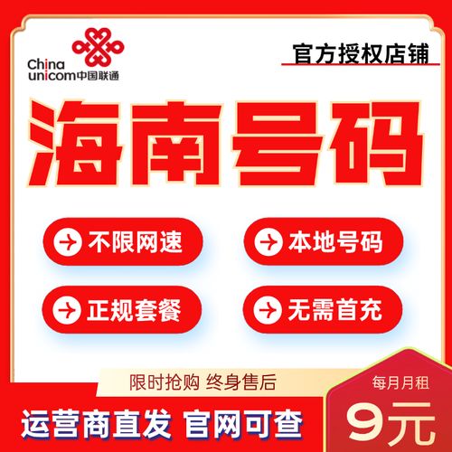 电话流量卡海南