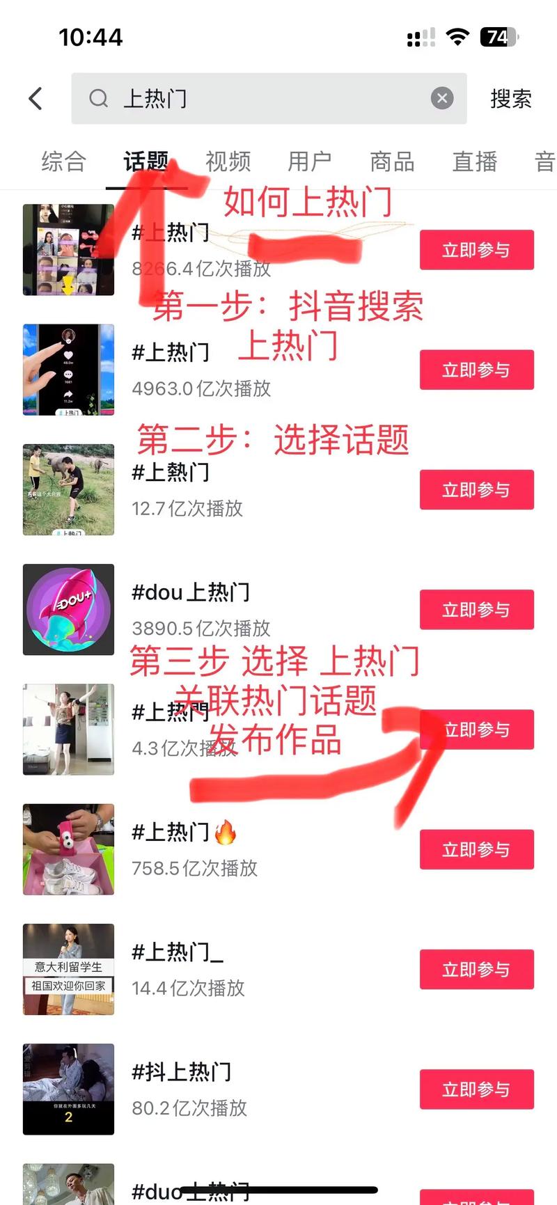 如何在抖音挑选热门话题并掌握上热门的技巧？