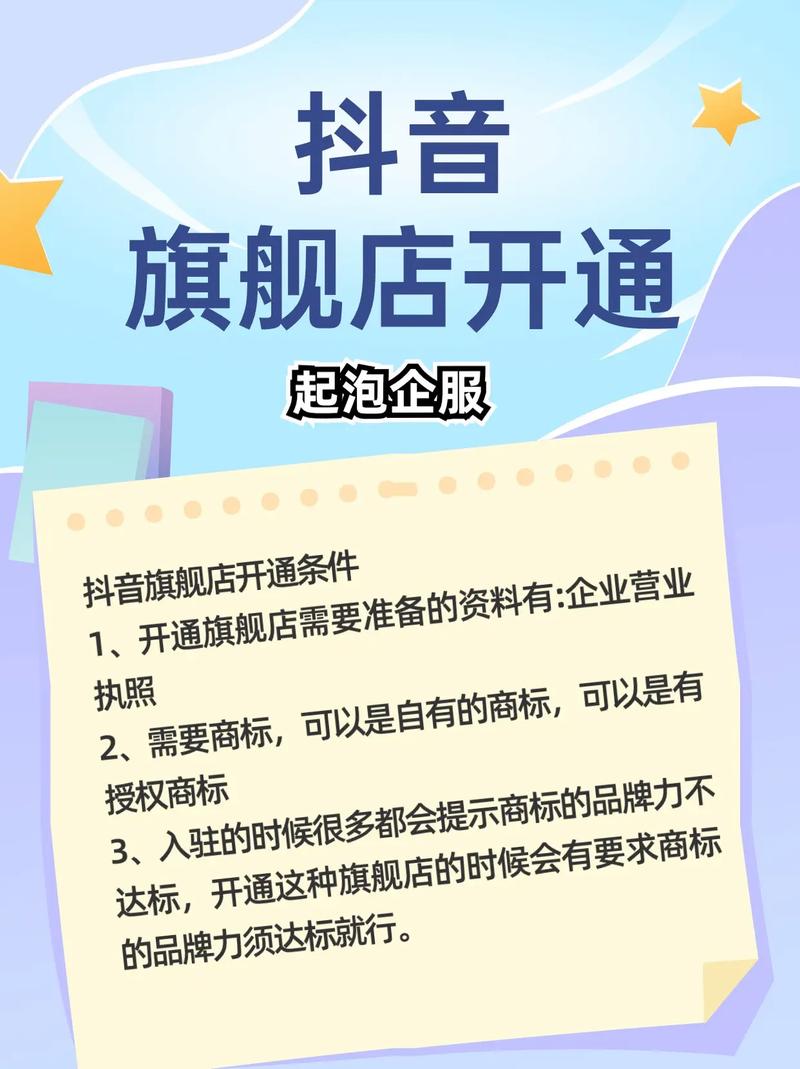 抖音小店怎么开通(入驻条件及费用)(抖音小店怎么开店注册)
