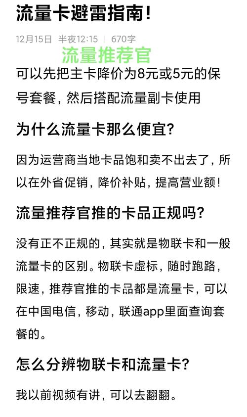 如何避免在日本购买流量卡时的常见陷阱？