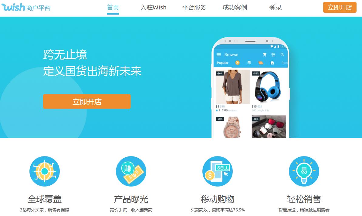 如何处理Wish商家平台上已发货订单的退款和退货问题？