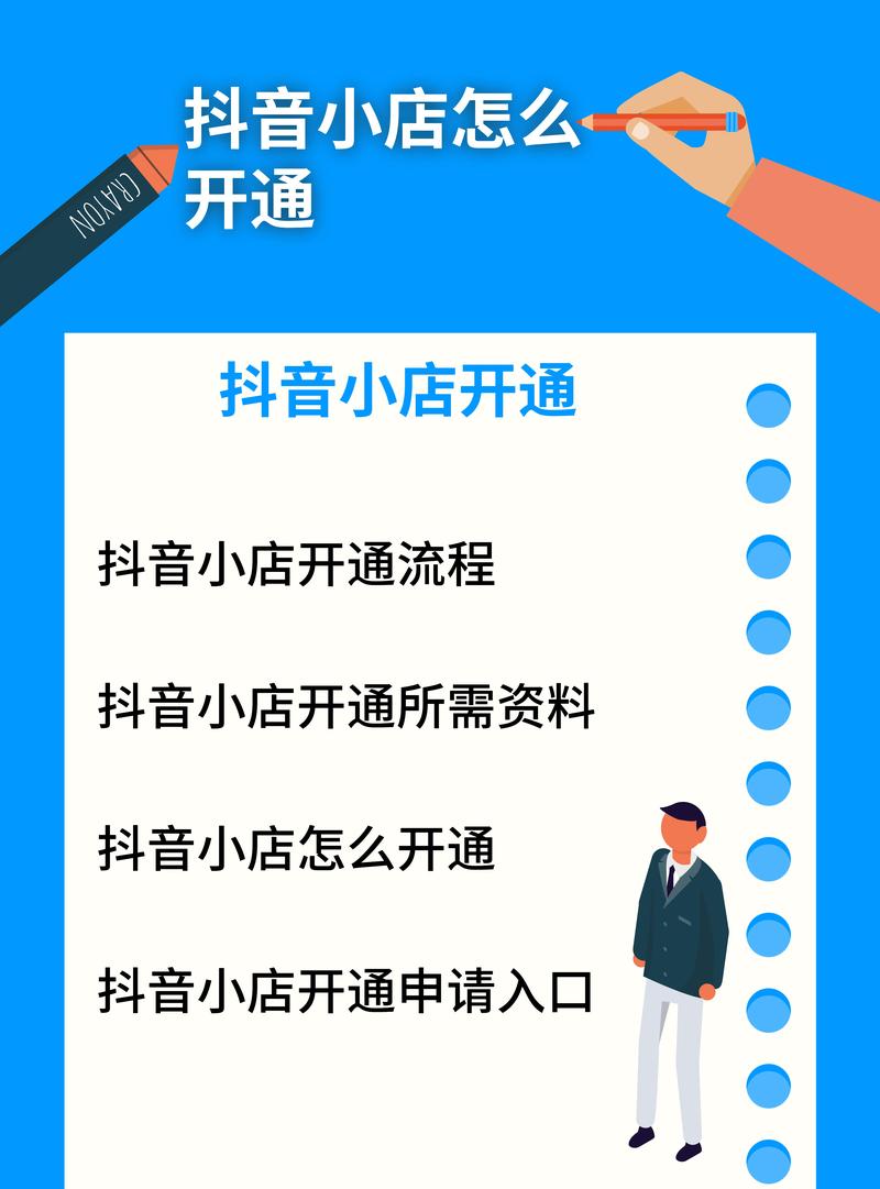 抖音小店资质是什么意思？资质说明入驻抖音小店品牌资质信息（抖音开小店入口在哪里）(抖音小店企业资质)