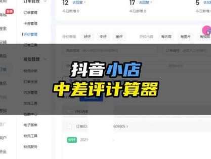 如何提高抖音小店的好评率并吸引更多积极评价？