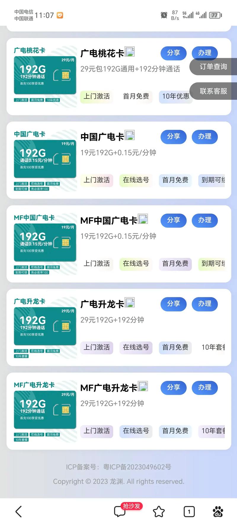 流量卡的全国通用性，是否真的不受归属地限制？