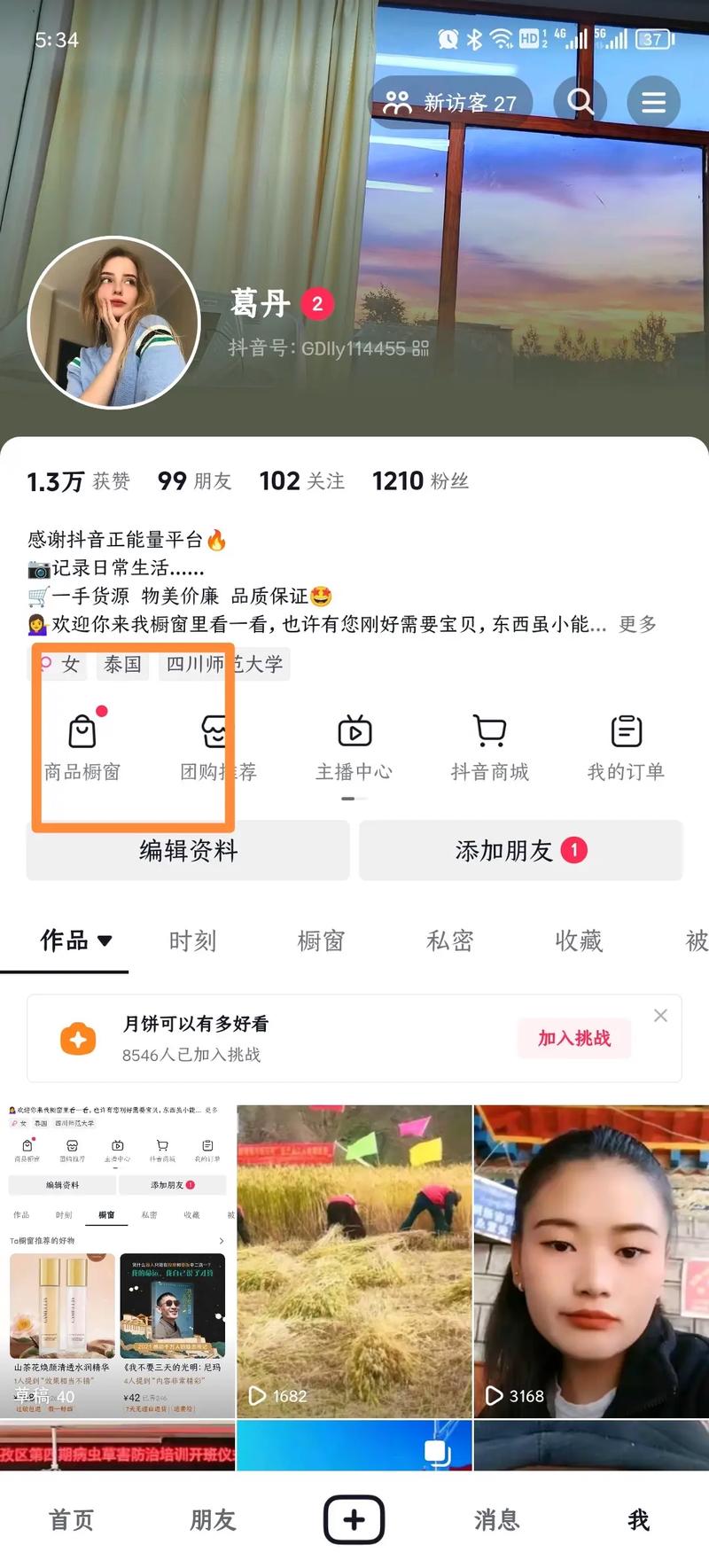 抖音橱窗怎么赚钱?怎么做?(抖音橱窗怎么赚取佣金)