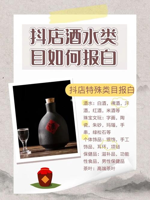 抖音小店酒类赠品/组套商品实施细则(抖音酒类服务费)