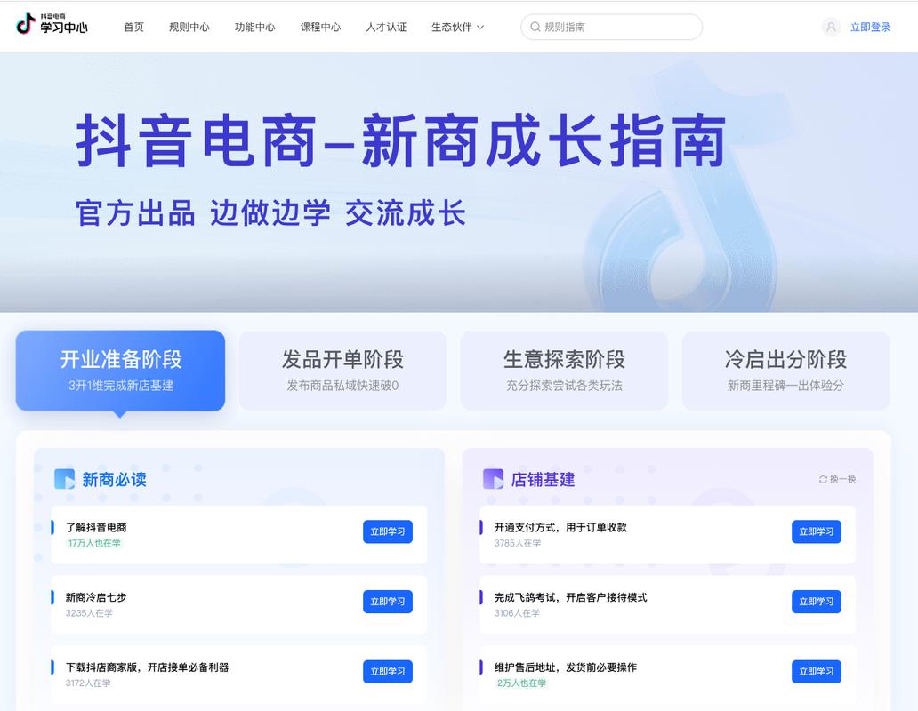 抖音电商开店的七大权益包括哪些内容？