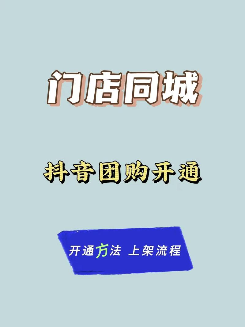 如何在抖音上恢复被团购功能替代的同城服务？