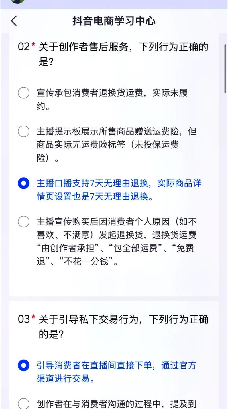 抖音电商创作者口碑分实施规则修订(抖音电商创作者信用分考试第三期答案)