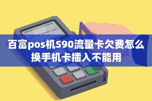为什么POS机无法连接网络时需要更换流量卡？