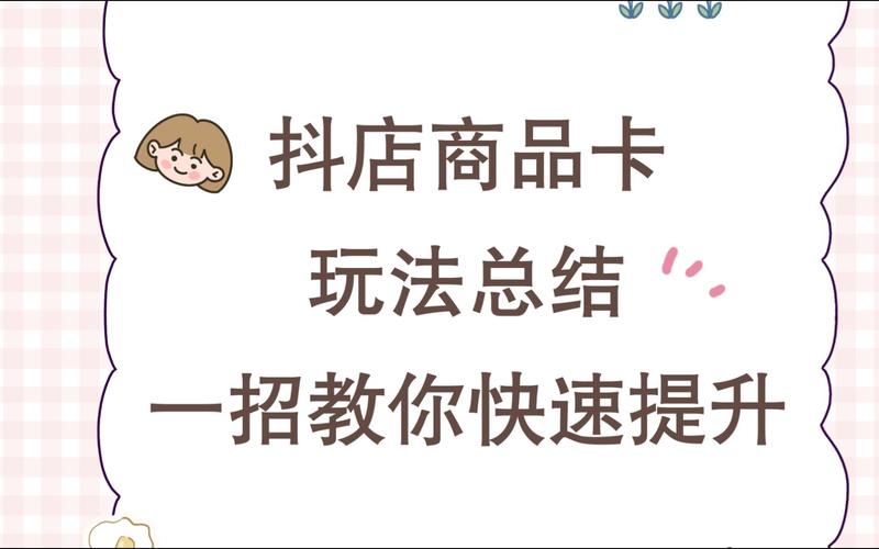 店铺卡流量玩法