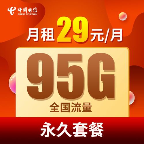 电信流量卡全国通用大流量不限