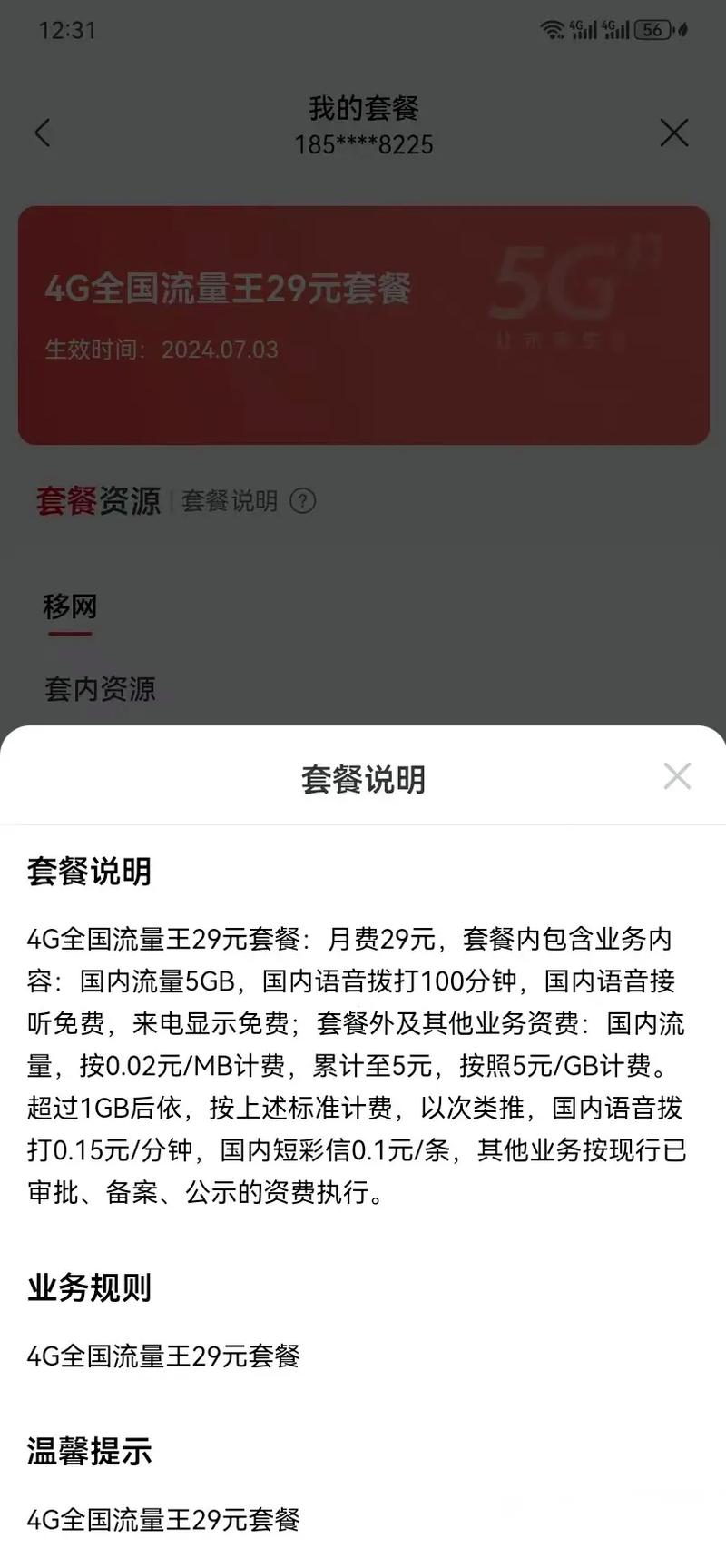 交通流量卡怎么买流量包