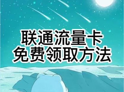 为何我的联通流量卡突然无法使用网络流量？