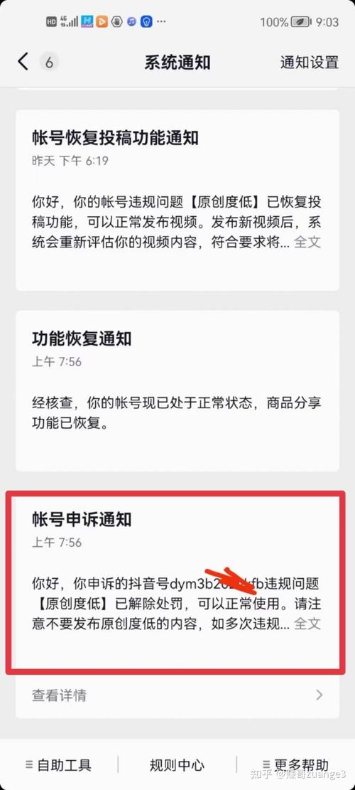 抖音解封教程是什么?封号会持续多久?(抖音解封怎么弄)