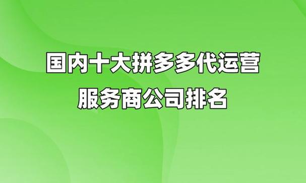 拼多多代运营店评分怎么看?店铺评分多少算正常?(拼多多代运营公司十大排名)