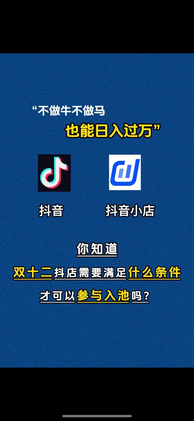 抖音小店如何入驻？需要满足什么条件？(抖音小店如何入池)