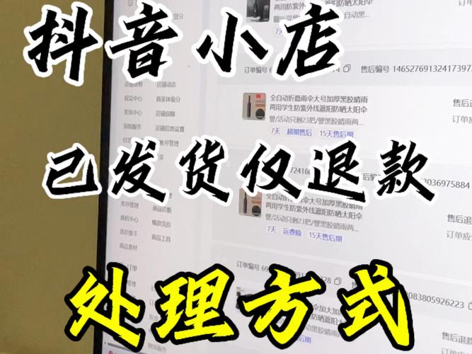 抖音小店新”现货 预售“发货模式如何设置？(抖音小店最新规则公布)