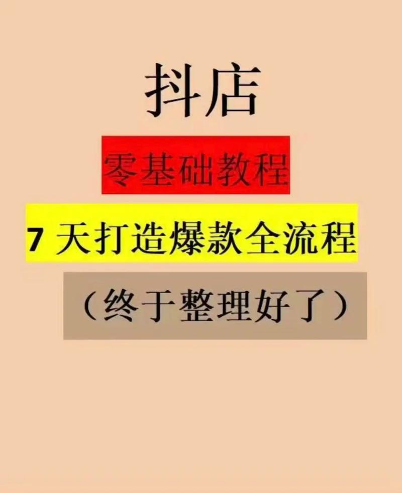 想开抖音小店没有实体店怎么办(没有实体店可以开通抖音小店吗)(想开抖音小店没有货源怎么办)