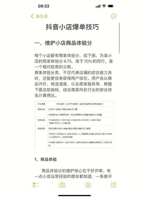 抖音小店爆单技巧有哪些?怎么做自然搜索?(抖音小店爆单技巧是什么)