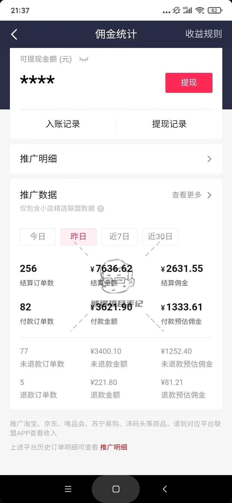 抖音达人推广的收费和佣金结算方式究竟有何不同？
