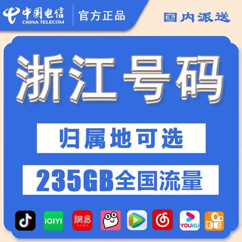 浙江全国流量卡