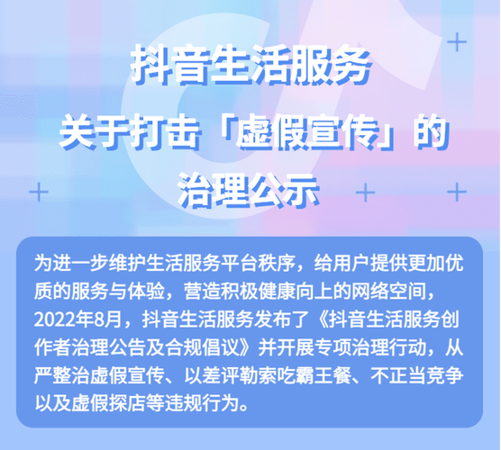 抖音平台如何确保服务商的数据安全与应用合规性？