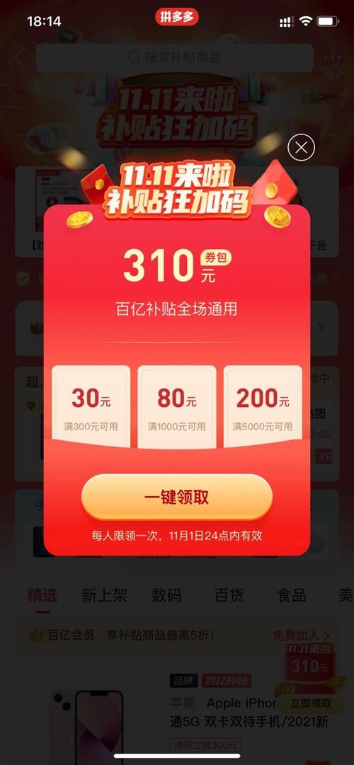 拼多多百亿补贴便宜还是双十一?百亿补贴还可以用优惠券吗?(拼多多百亿补贴图片)