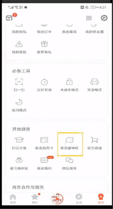 喜马拉雅推出免流量卡，真的能让用户畅听无忧吗？