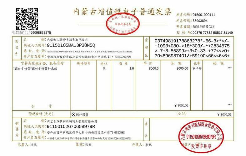 如何正确识别和使用流量卡的发票编码？