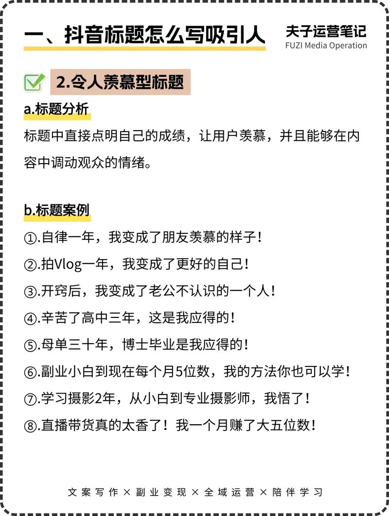 抖音标题怎么起？有哪些方式？(怎样起抖音标题更吸引人)