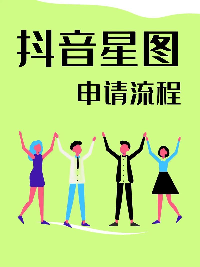 如何在抖音上开通和管理星图任务？
