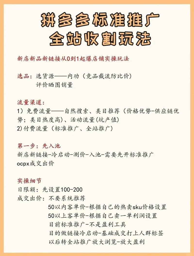 拼多多标准推广怎么计费?有什么免费推广方法?(拼多多标准推广怎么设置)