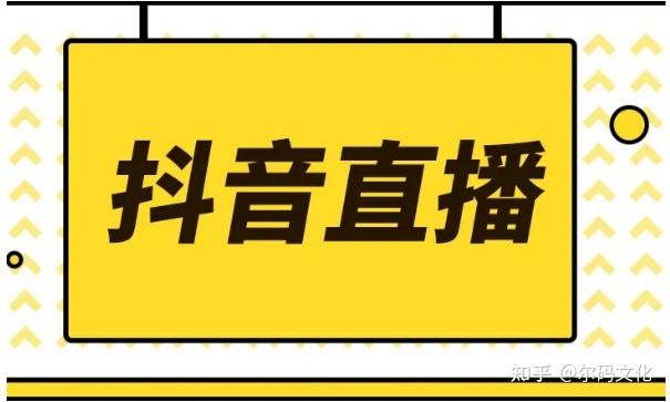 如何破解抖音直播转化率低迷的困境，提升销售成效？