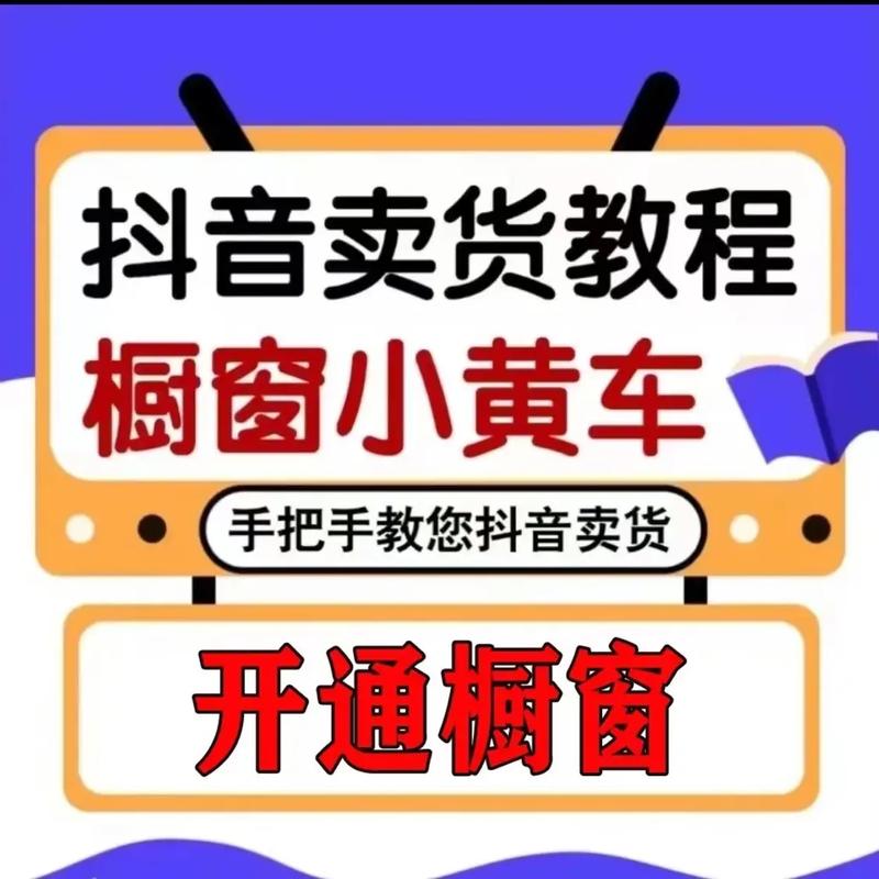 直播抖音带货需要准备哪些东西?怎么准备?(直播抖音带货需要什么资质)