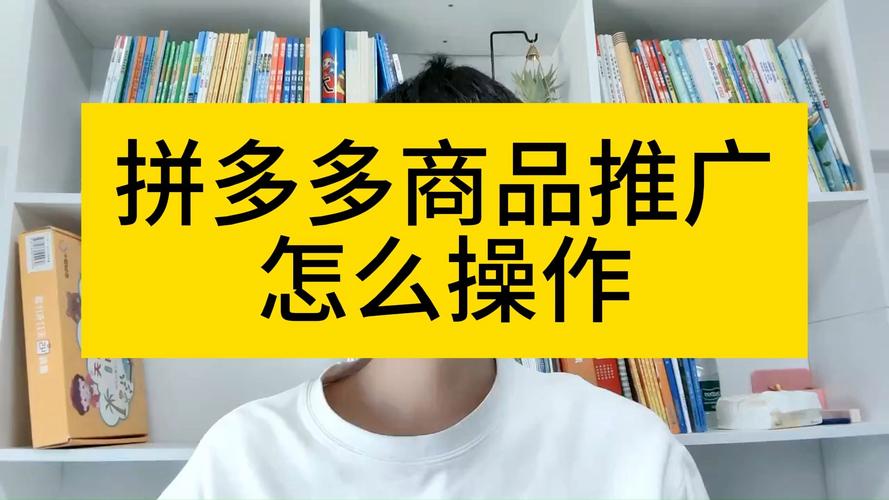 拼多多商品推广怎么关掉?推广可以随便停吗?(拼多多商品推广怎么关掉)