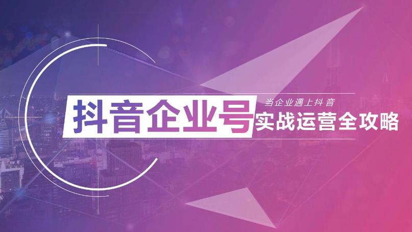 一个蓝v可以开几个抖音小店？蓝v跟企业号有哪些区别？(一个蓝v可以开几个直播间)