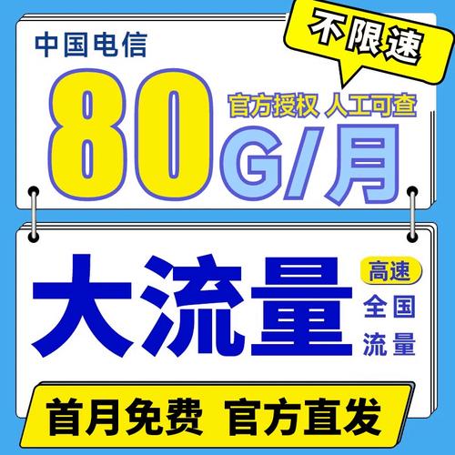 电信流量卡不限速不限流量