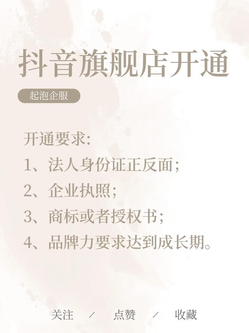 如何顺利开启企业抖音小店？掌握开通流程和必备条件！