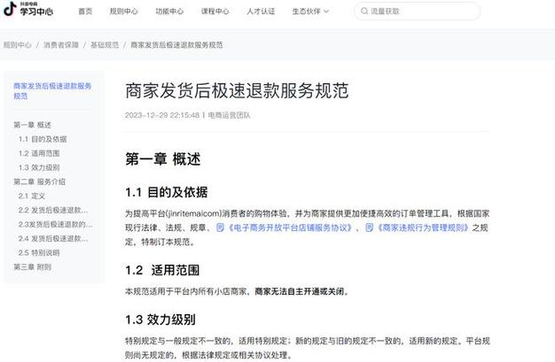 抖音七天无理由退款可以直接退吗?抖音7天无理由是哪七天?(抖音七天无理由退货卖家不同意会怎样)