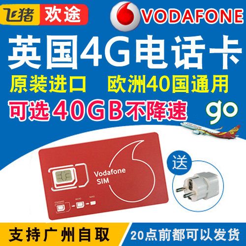 欧洲流量卡 沃达丰