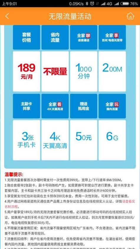 广西流量卡真的提供无限流量套餐吗？