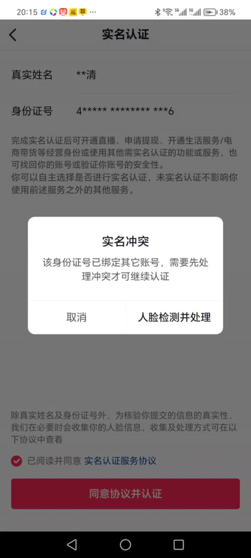 抖音不用实名认证可以吗?有风险吗?(抖音不用实名认证可以直播吗)