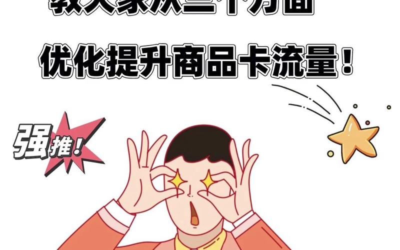 商品卡流量暴涨