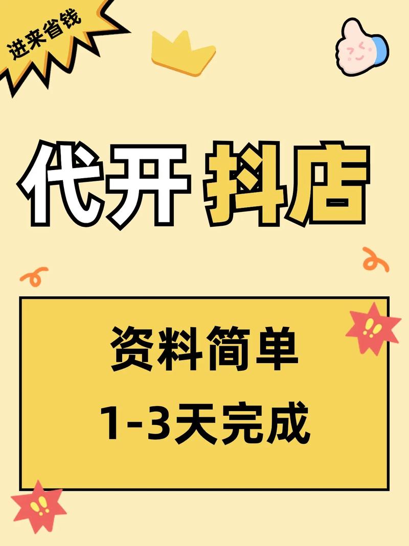 如何无需实体店和货源开设抖音小店？