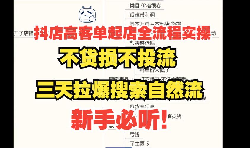 抖音小店新手期100单怎么破?新手期怎么过?(抖音小店新手期有什么限制)
