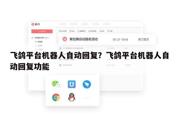 抖音飞鸽机器人一键催发货是什么?怎么用?(抖音飞鸽机器人真的假的)