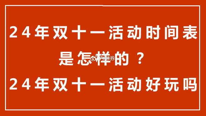 2024年双十一苹果15会降价吗?双十一会有什么活动?(2024年双十一苹果13会降价吗)