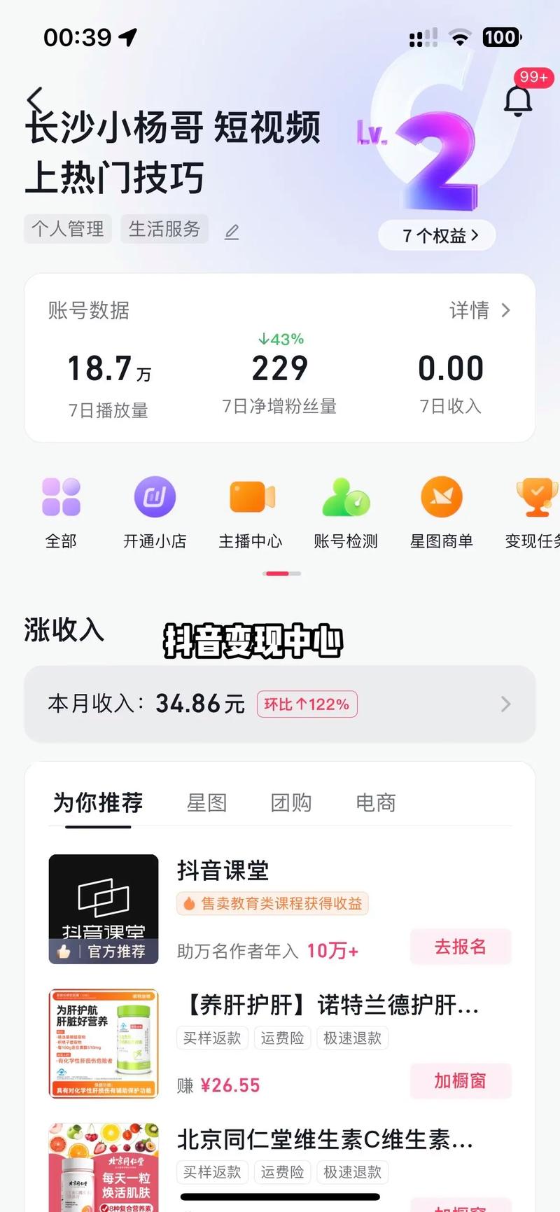 抖音娱乐号如何实现盈利，探索其变现途径及申请流程